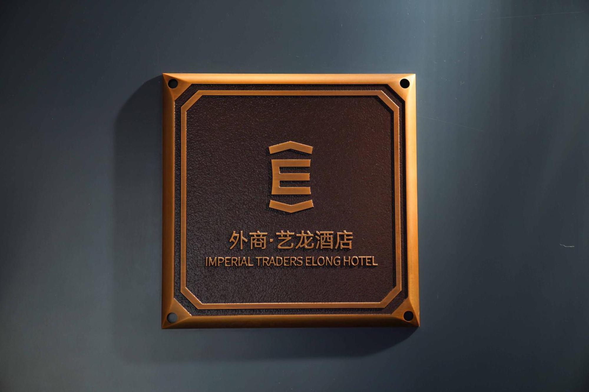 Imperial Traders Elong Hotel - Free Shuttle Bus To Canton Fair Complex & Overseas Buyer Registration Services エクステリア 写真